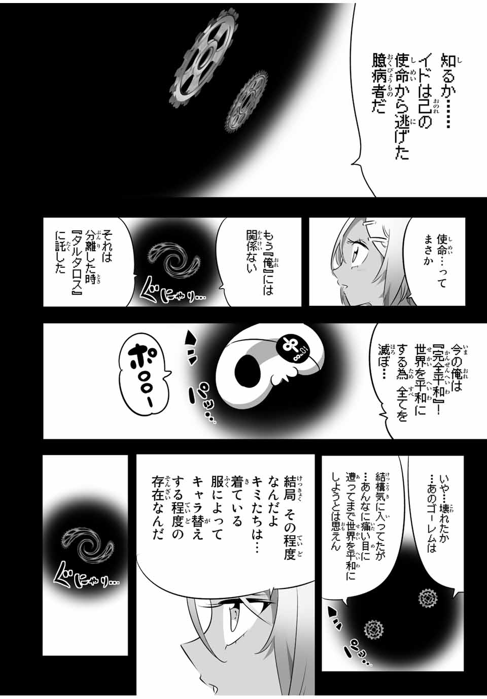 転生したら第七王子だったので、気ままに魔術を極めます 第135話 - Page 16