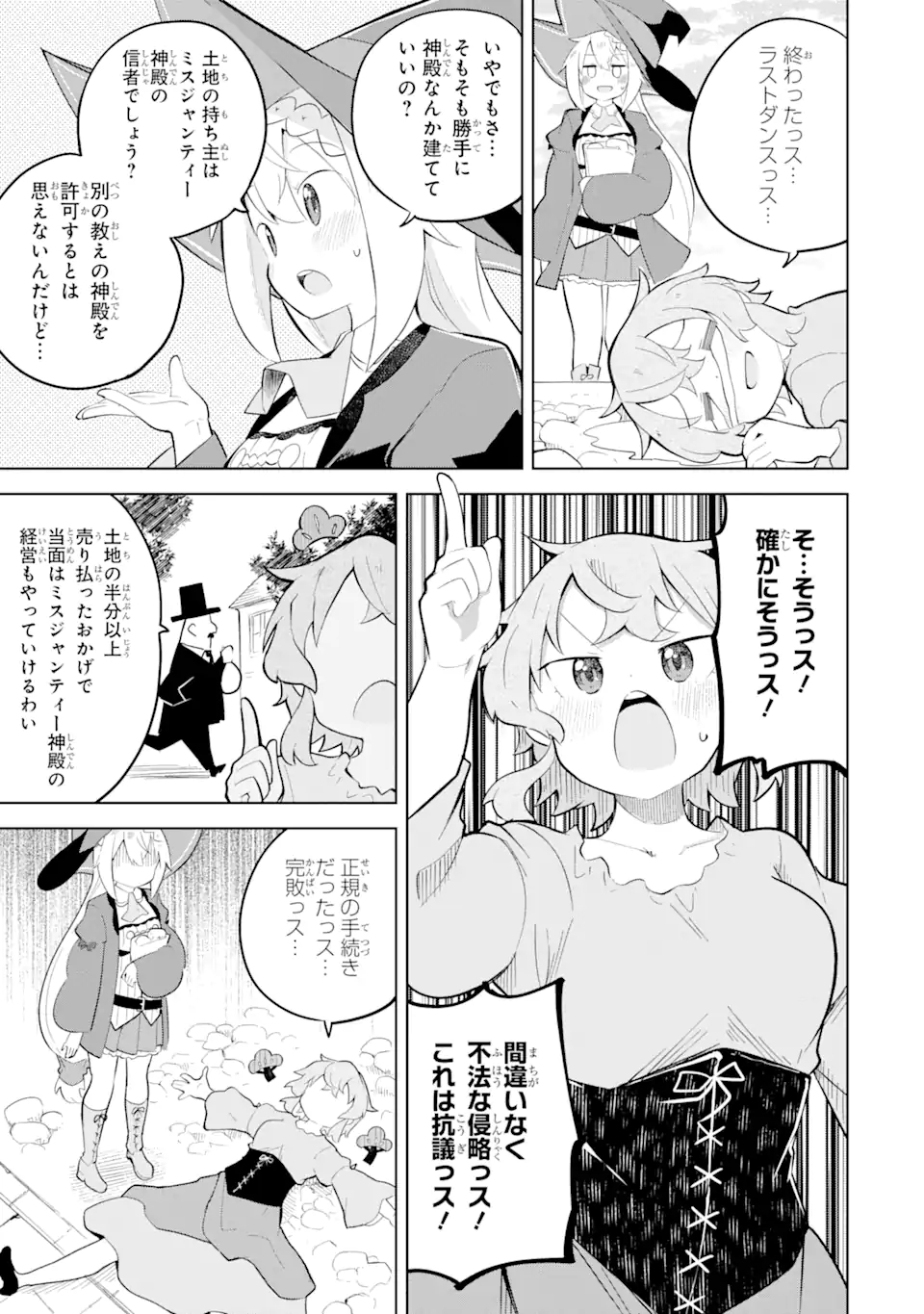 スライム倒して300年、知らないうちにレベルMAXになってました 第64.1話 - Page 9