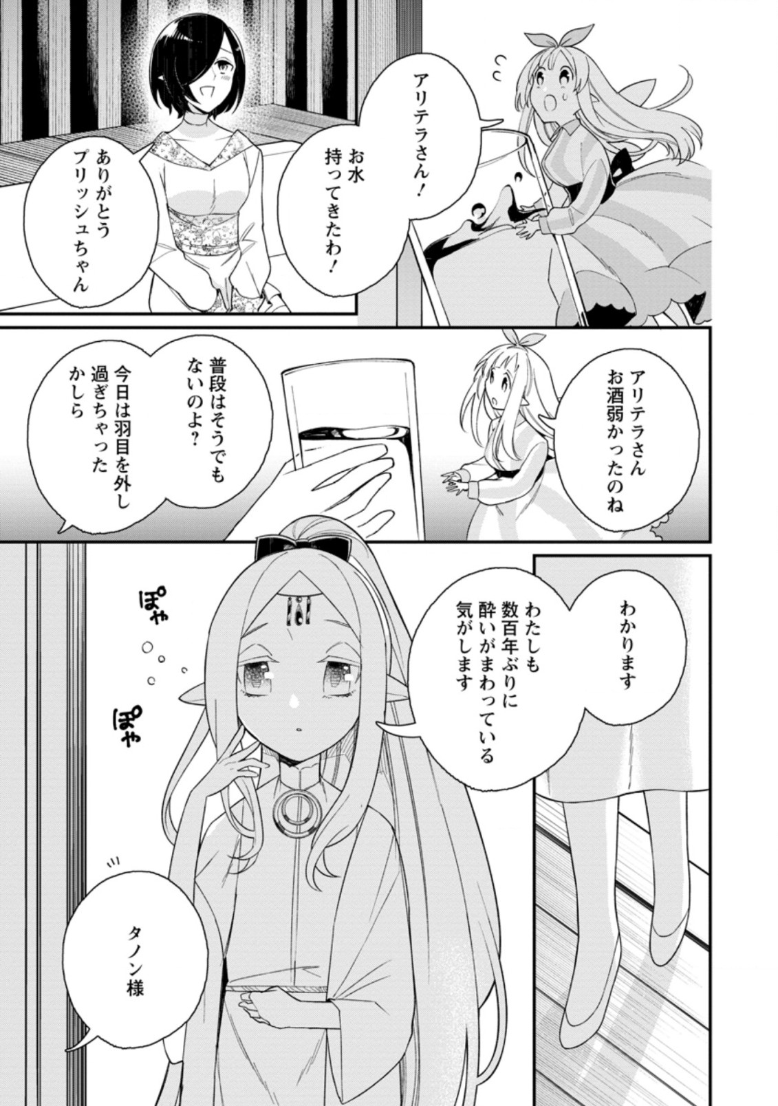 村人転生 最強のスローライフ 第41.2話 - Page 8