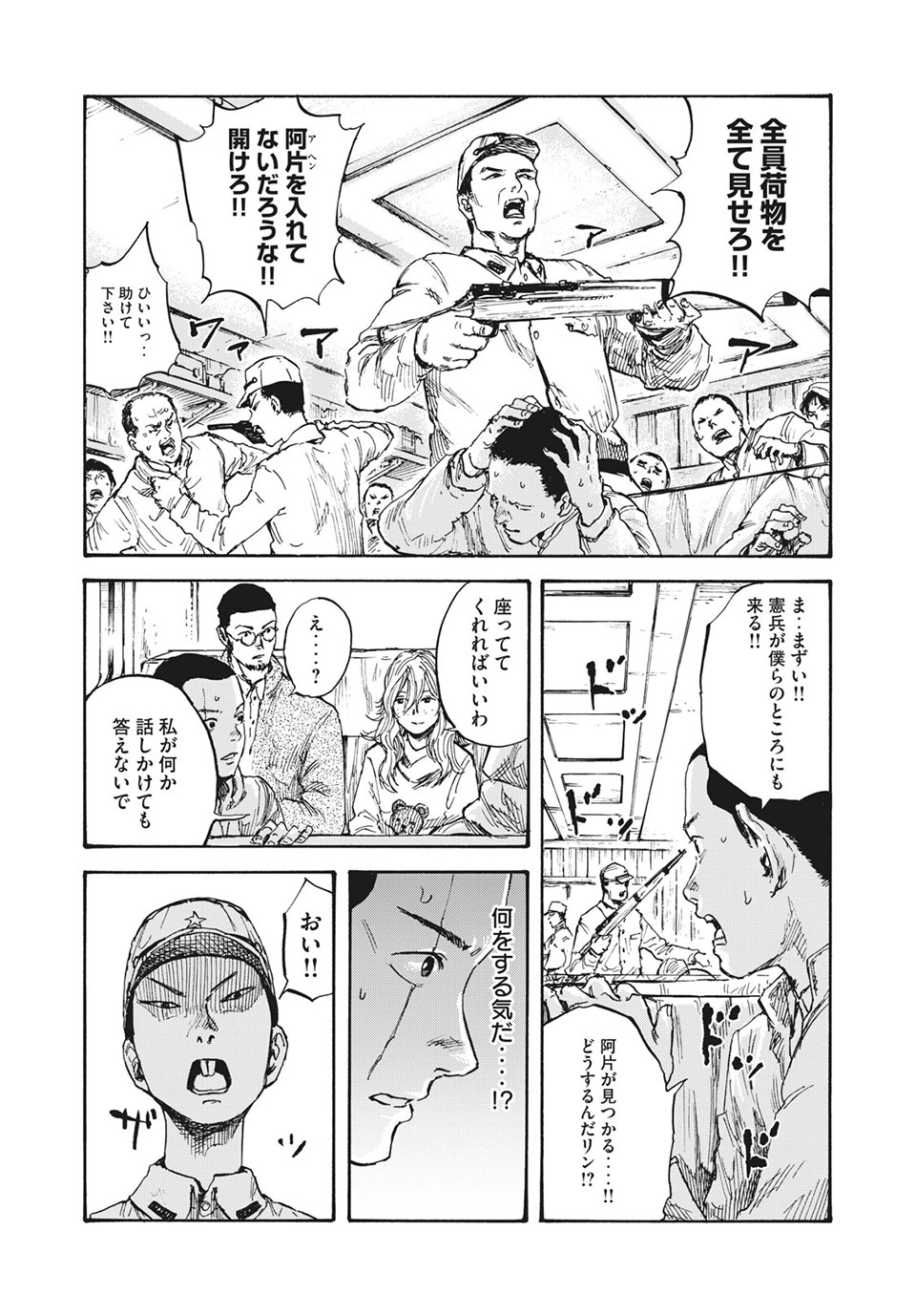 満州アヘンスクワッド 第14話 - Page 1