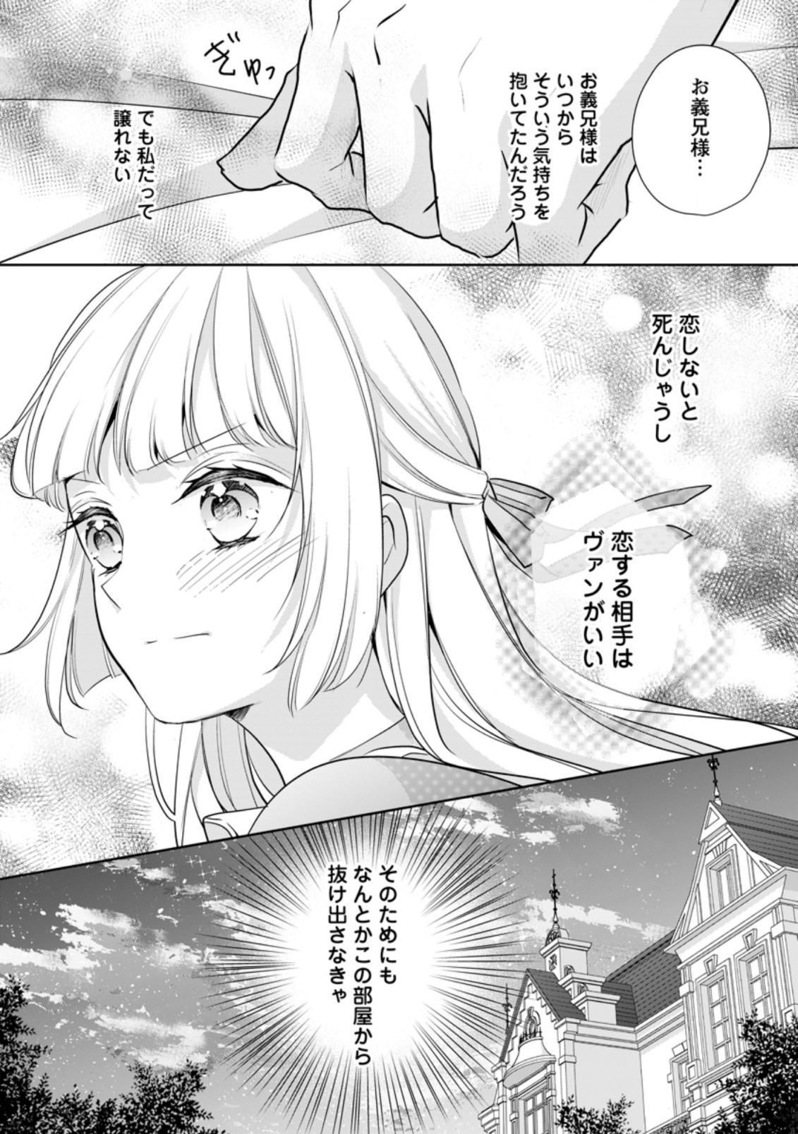 転生したら 第19.1話 - Page 4