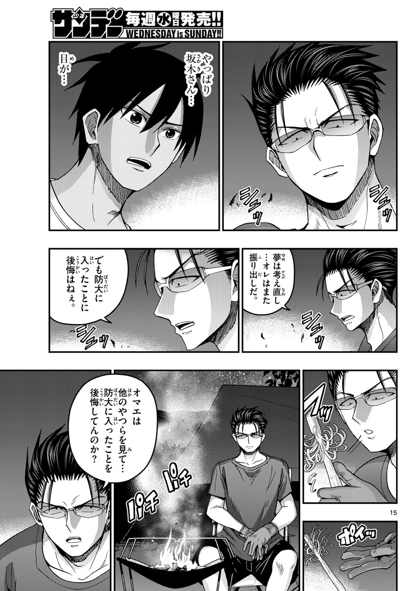 あおざくら防衛大学校物語 第236話 - Page 15