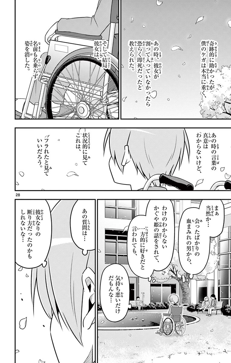 トニカクカワイイ 第2話 - Page 28