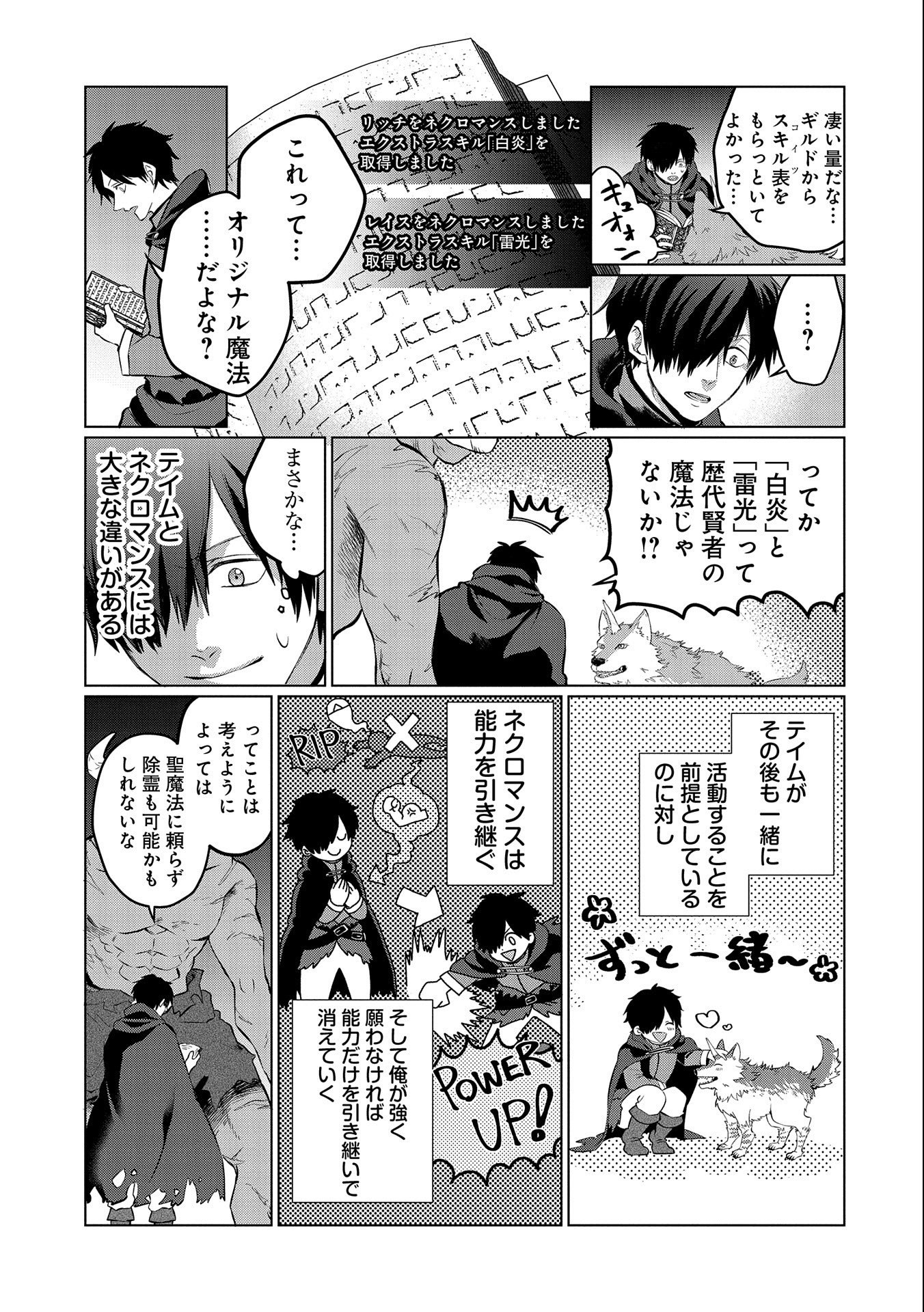 Sランクパーテ 第1.1話 - Page 11