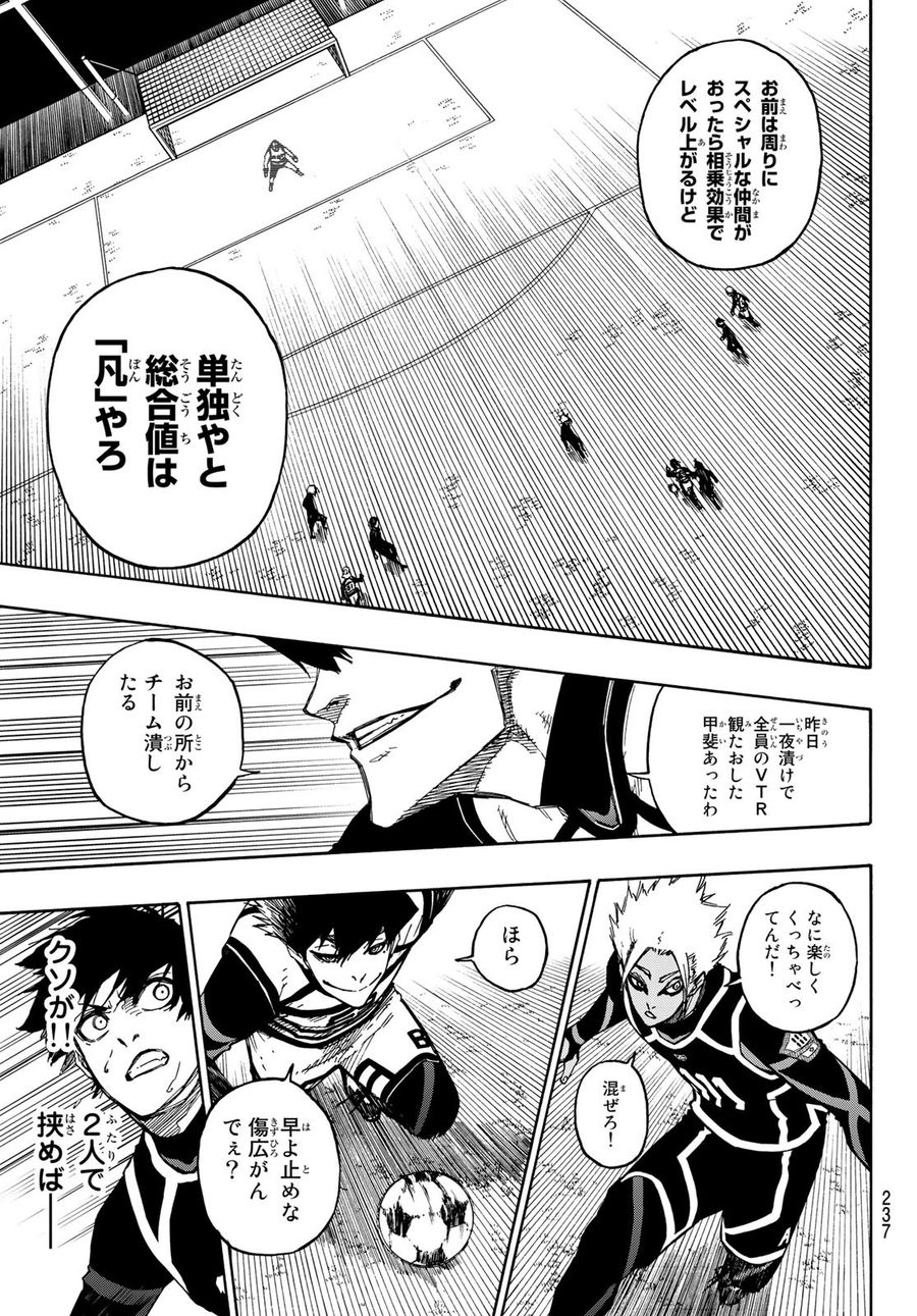 ブルーロック 第98話 - Page 17