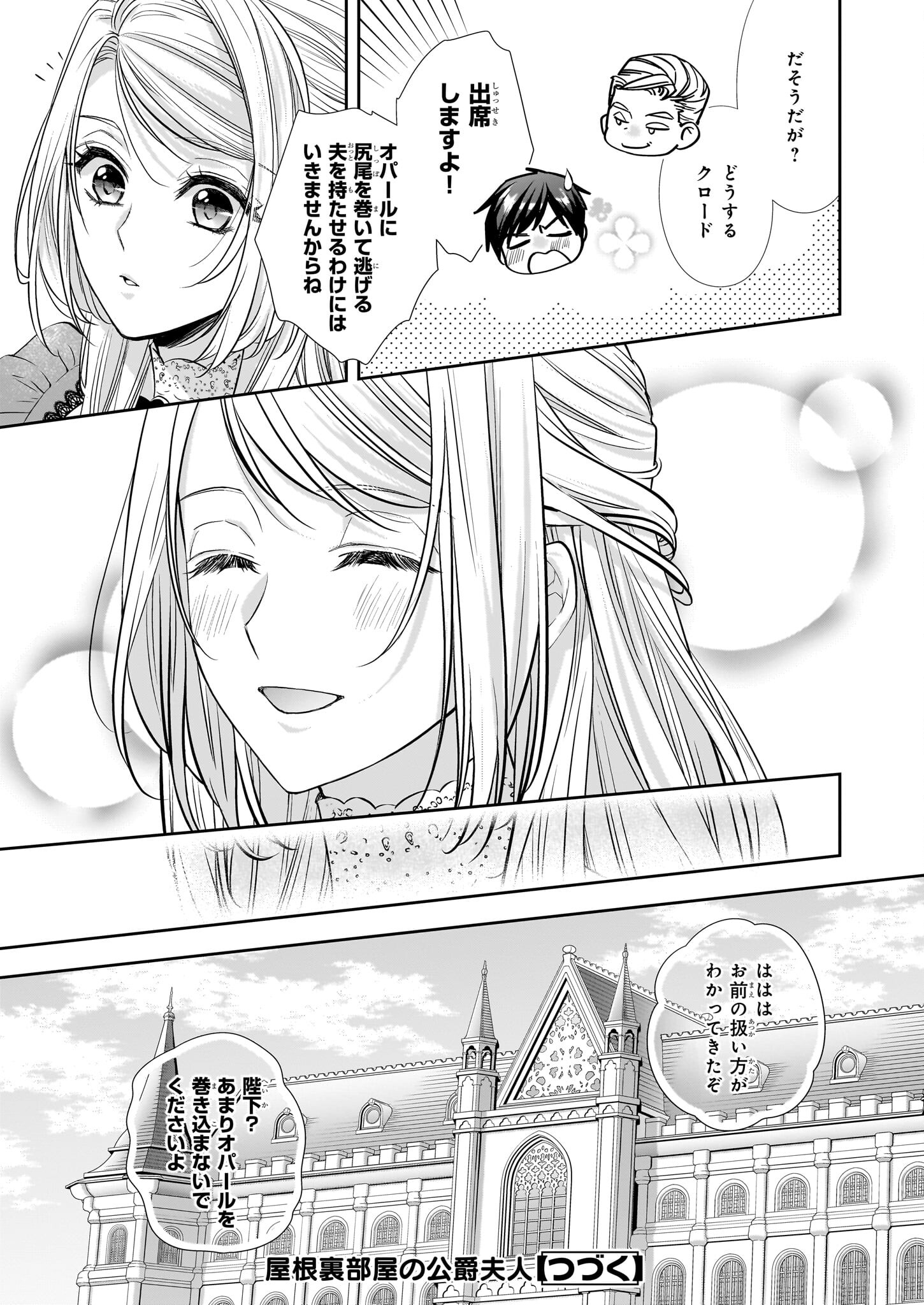 屋根裏部屋の公爵夫人 第29.1話 - Page 11