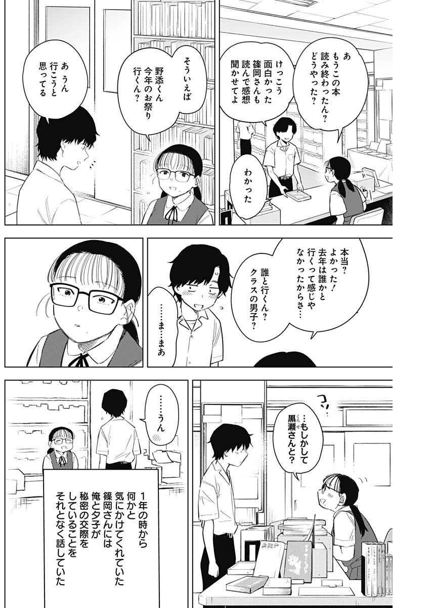 少年のアビス 第92話 - Page 4