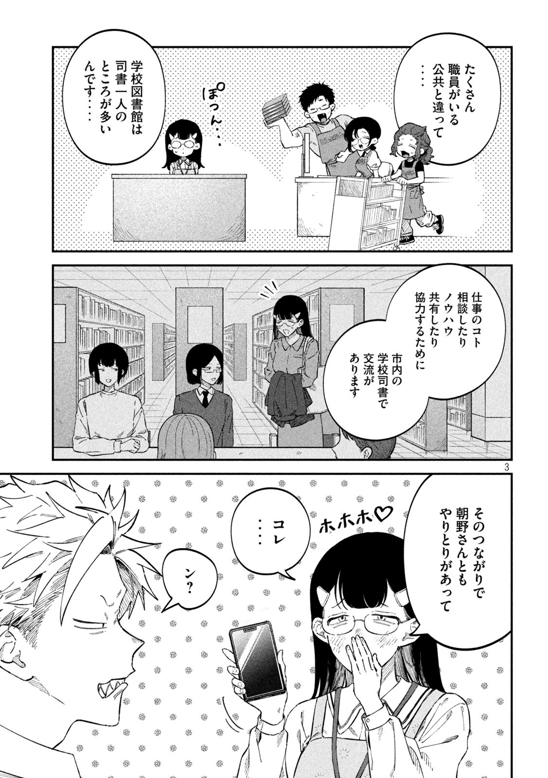 税金で買った本 第87話 - Page 3