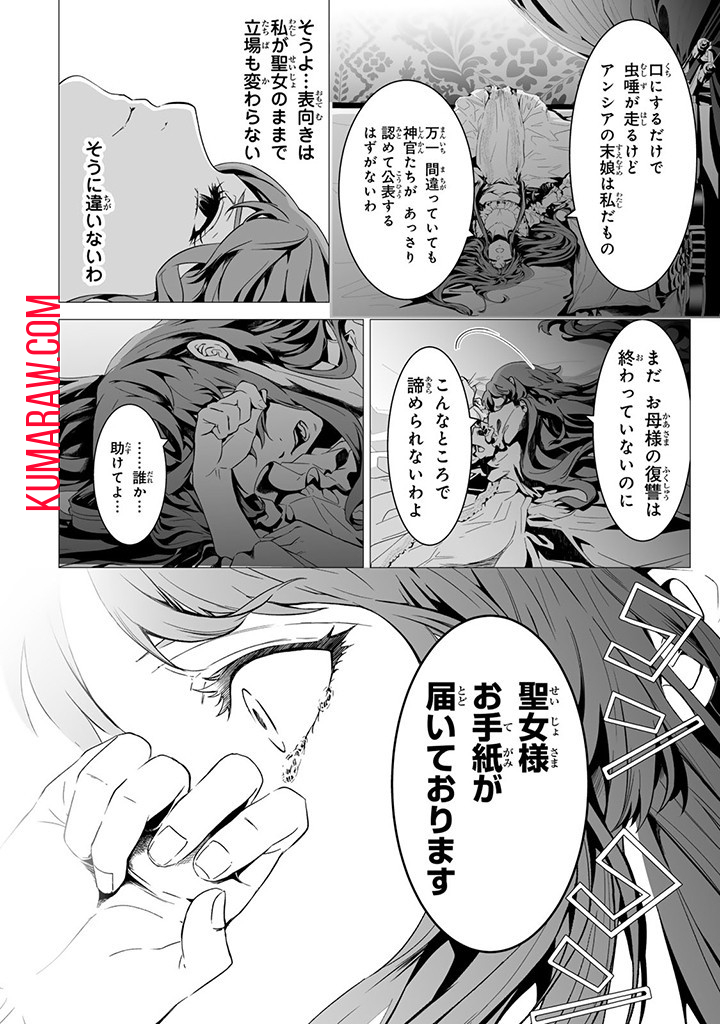 聖女の姉ですが、なぜか魅惑の公爵様に仕えることになりました 第14.3話 - Page 6