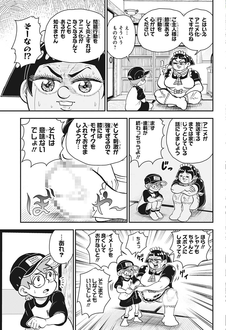 僕とロボコ 第90話 - Page 6