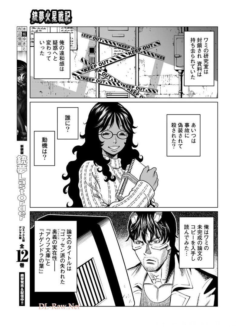 銃夢火星戦記 第39.1話 - Page 13