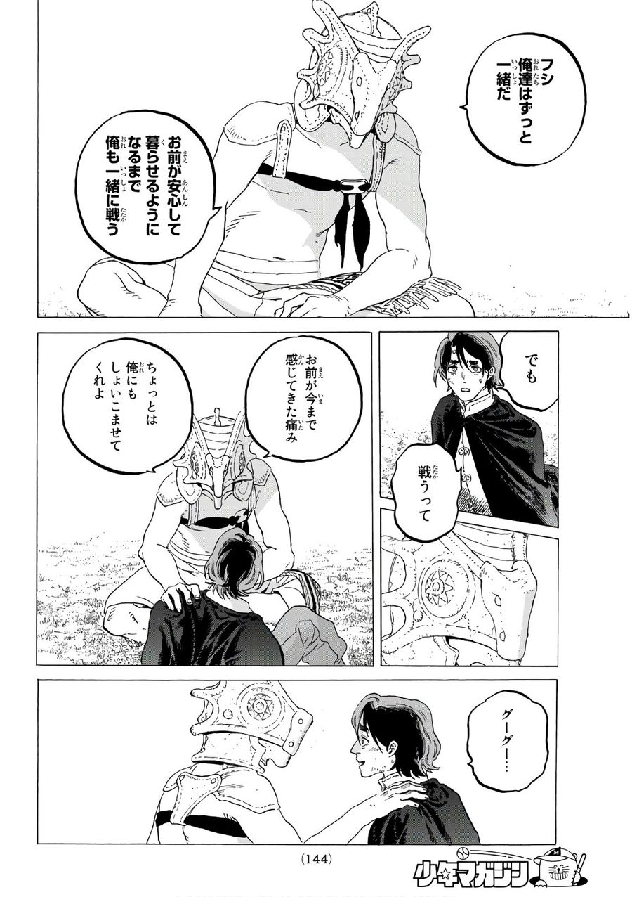 不滅のあなたへ 第112.2話 - Page 8