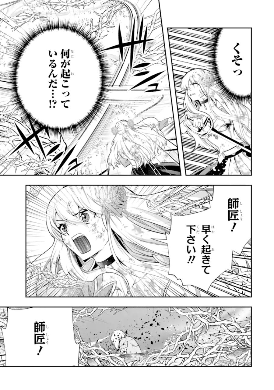 その劣等騎士、レベル999 第23.1話 - Page 9