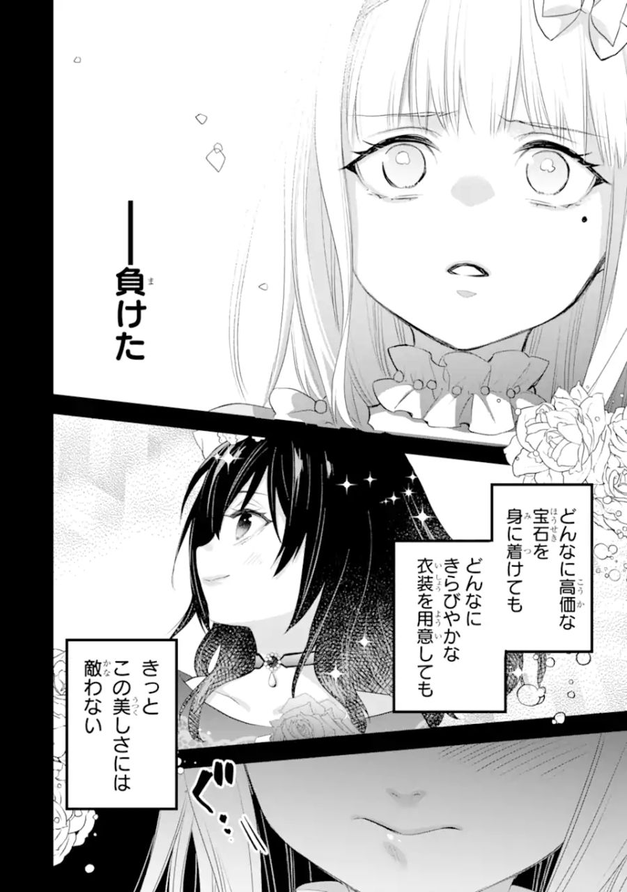 エリスの聖杯 第36.1話 - Page 7