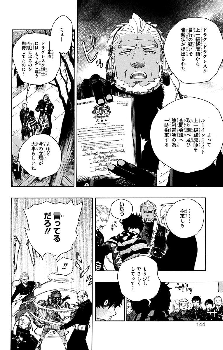 青の祓魔師 第92話 - Page 26