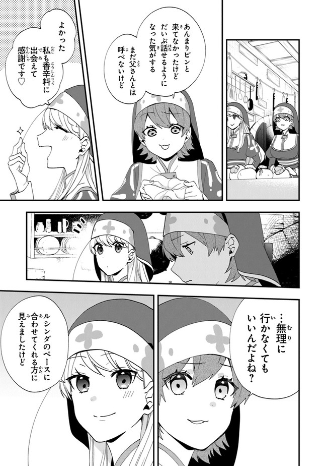 悪役令嬢の追放後！ 教会改革ごはんで悠々シスター暮らし 第38話 - Page 7