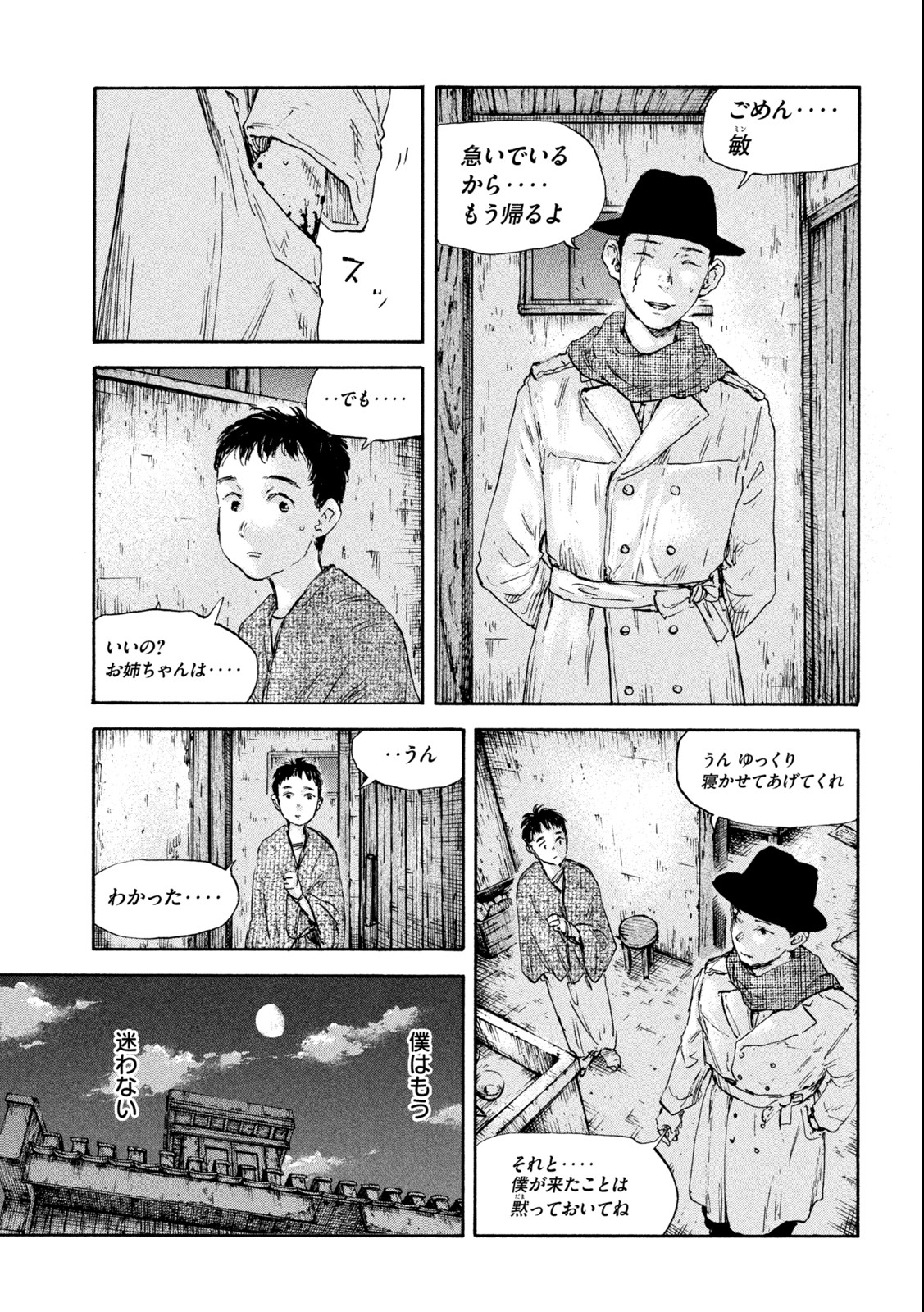 満州アヘンスクワッド 第128話 - Page 18