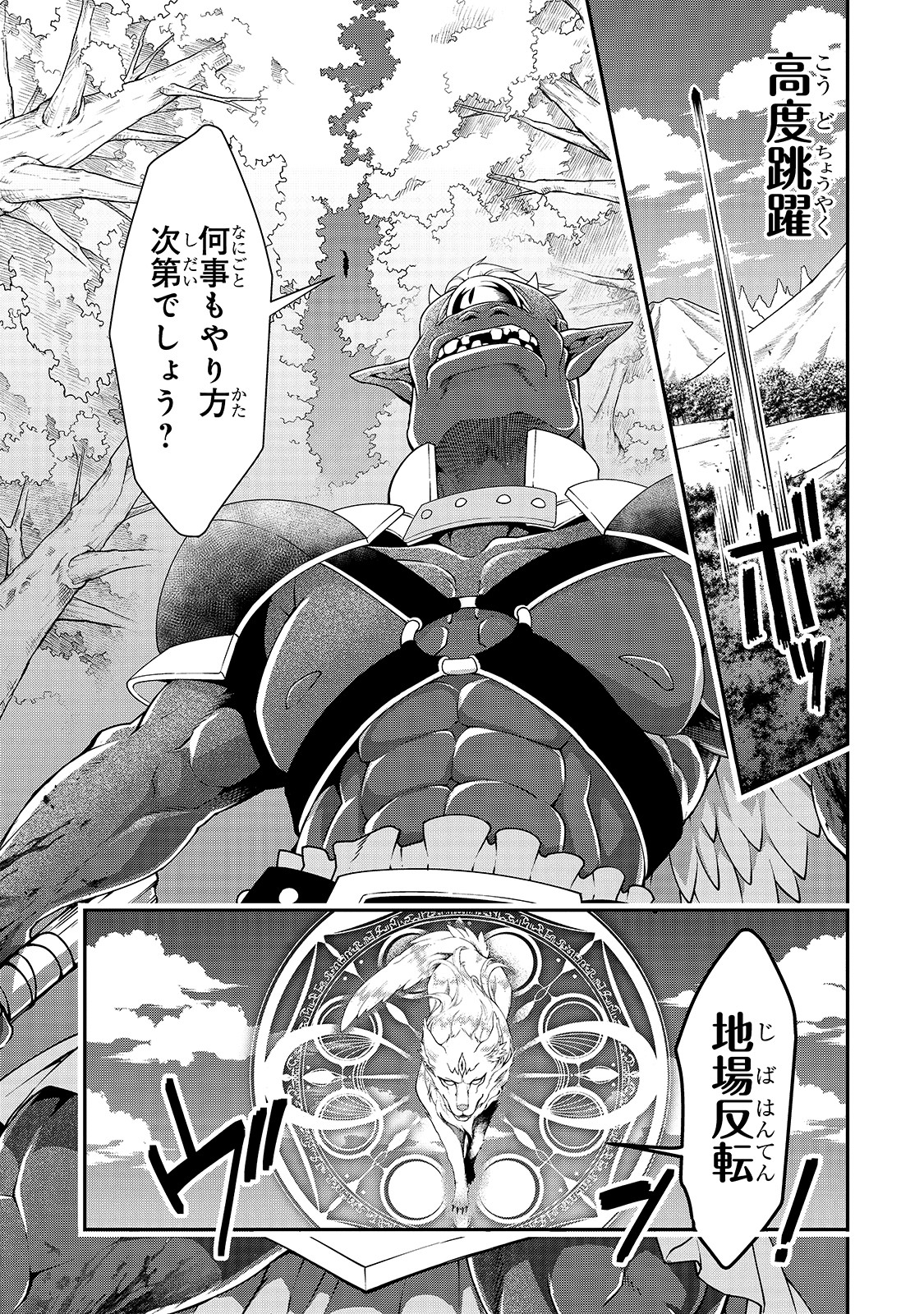 LV2からチートだった元勇者候補のまったり異世界ライフ 第19話 - Page 11