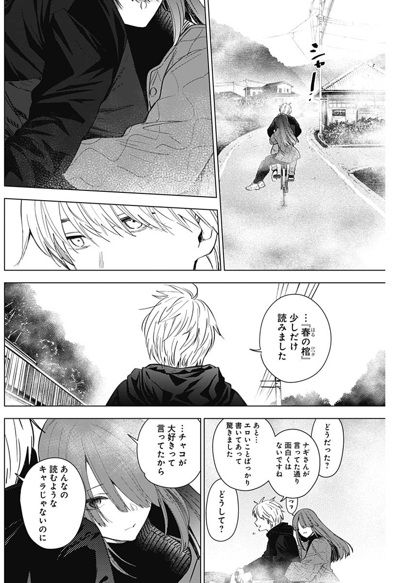 少年のアビス 第26話 - Page 4