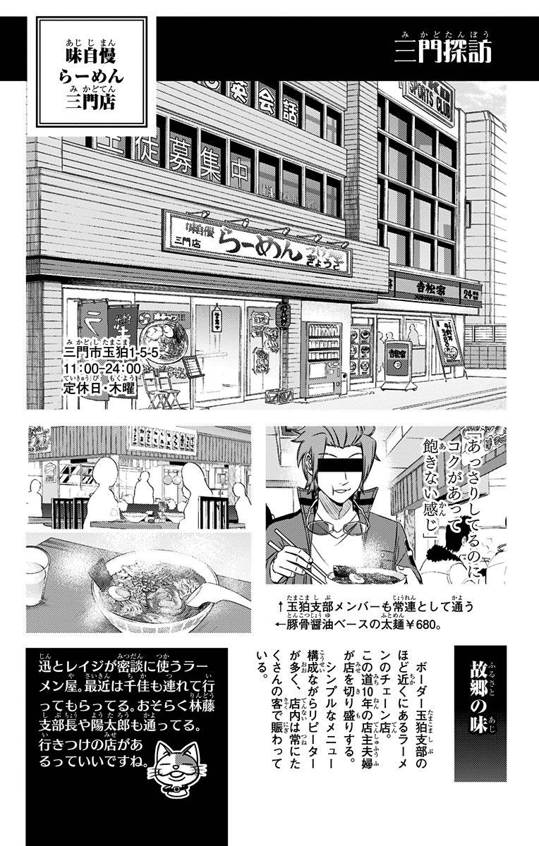 ワートリ 第146話 - Page 20