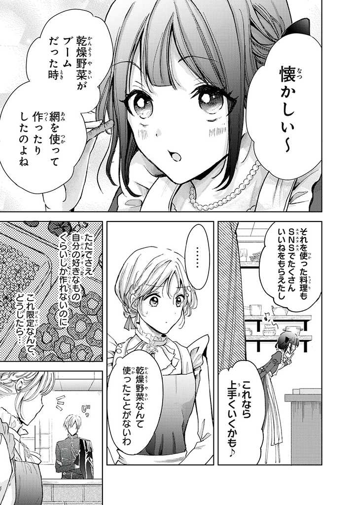 王妃様は離婚したい～異世界から聖女様が来たので、もうお役御免ですわね？～ 第13.1話 - Page 7