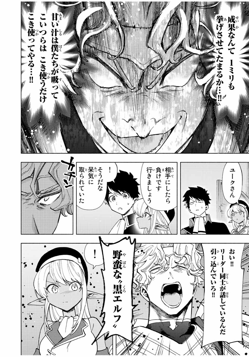 Aランクパーティを離脱した俺は、元教え子たちと迷宮深部を目指す 第48話 - Page 4