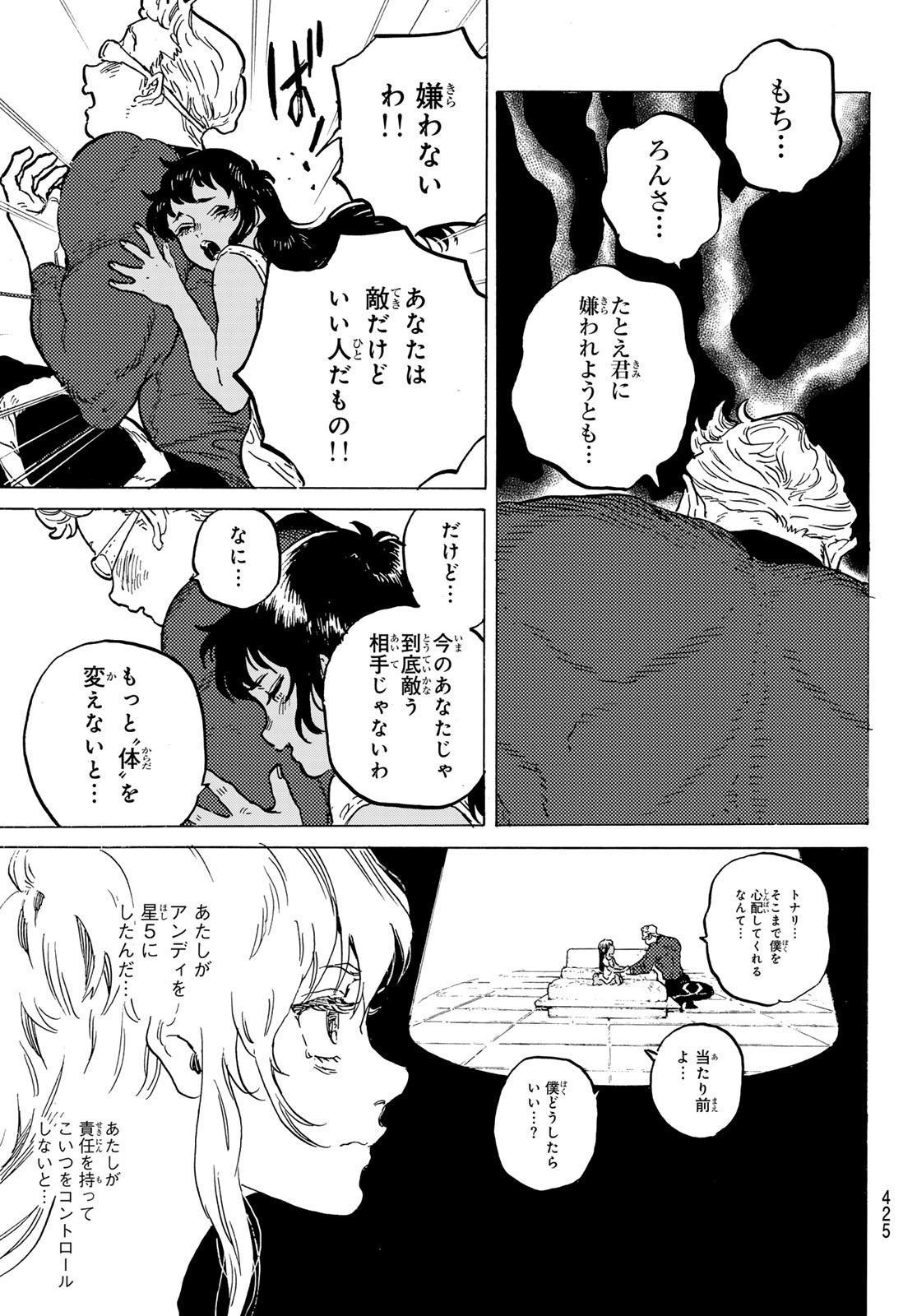 不滅のあなたへ 第181.1話 - Page 11