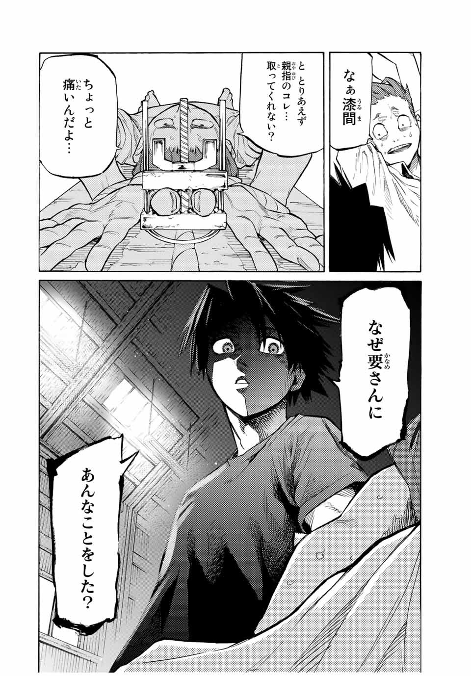 十字架のろくにん 第33話 - Page 2