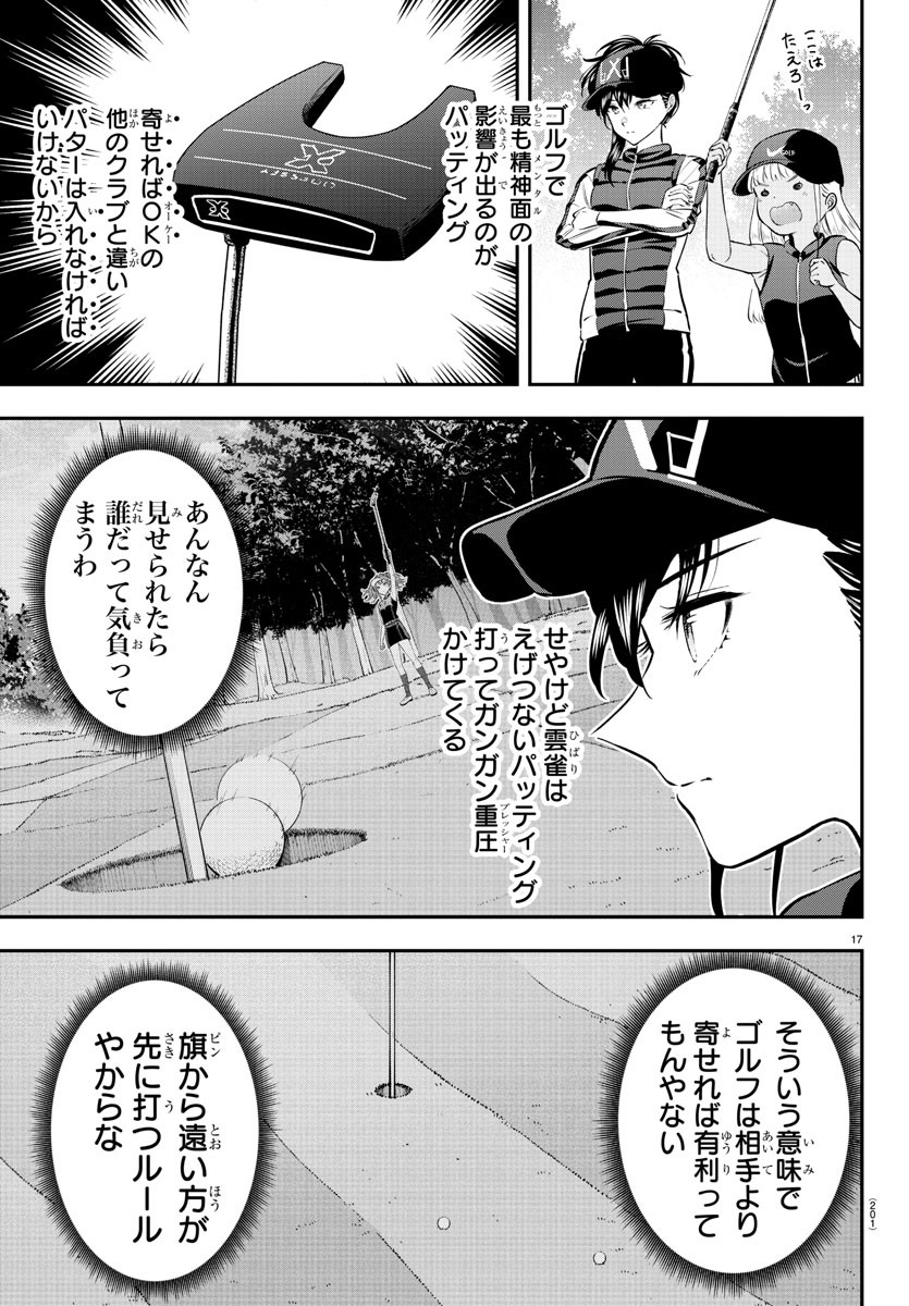 フェアウェイの声をきかせて 第14話 - Page 18