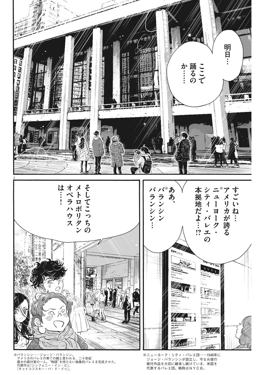 ダンス・ダンス・ダンスール 第149話 - Page 2