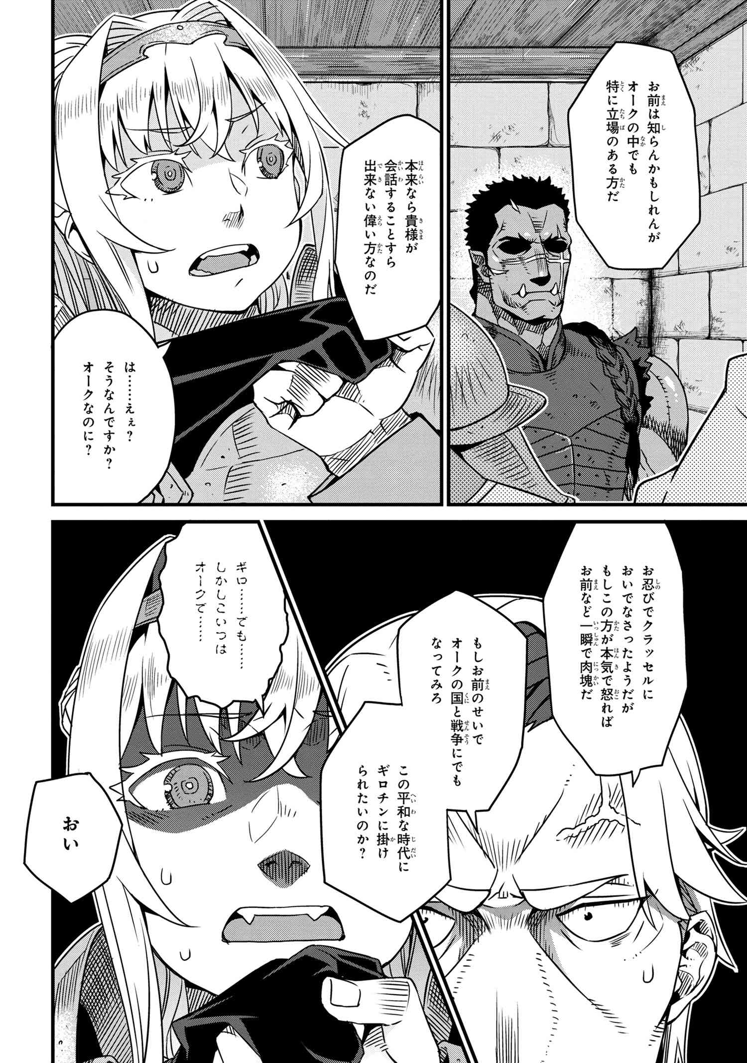 オーク英雄物語 忖度列伝 第2.2話 - Page 24