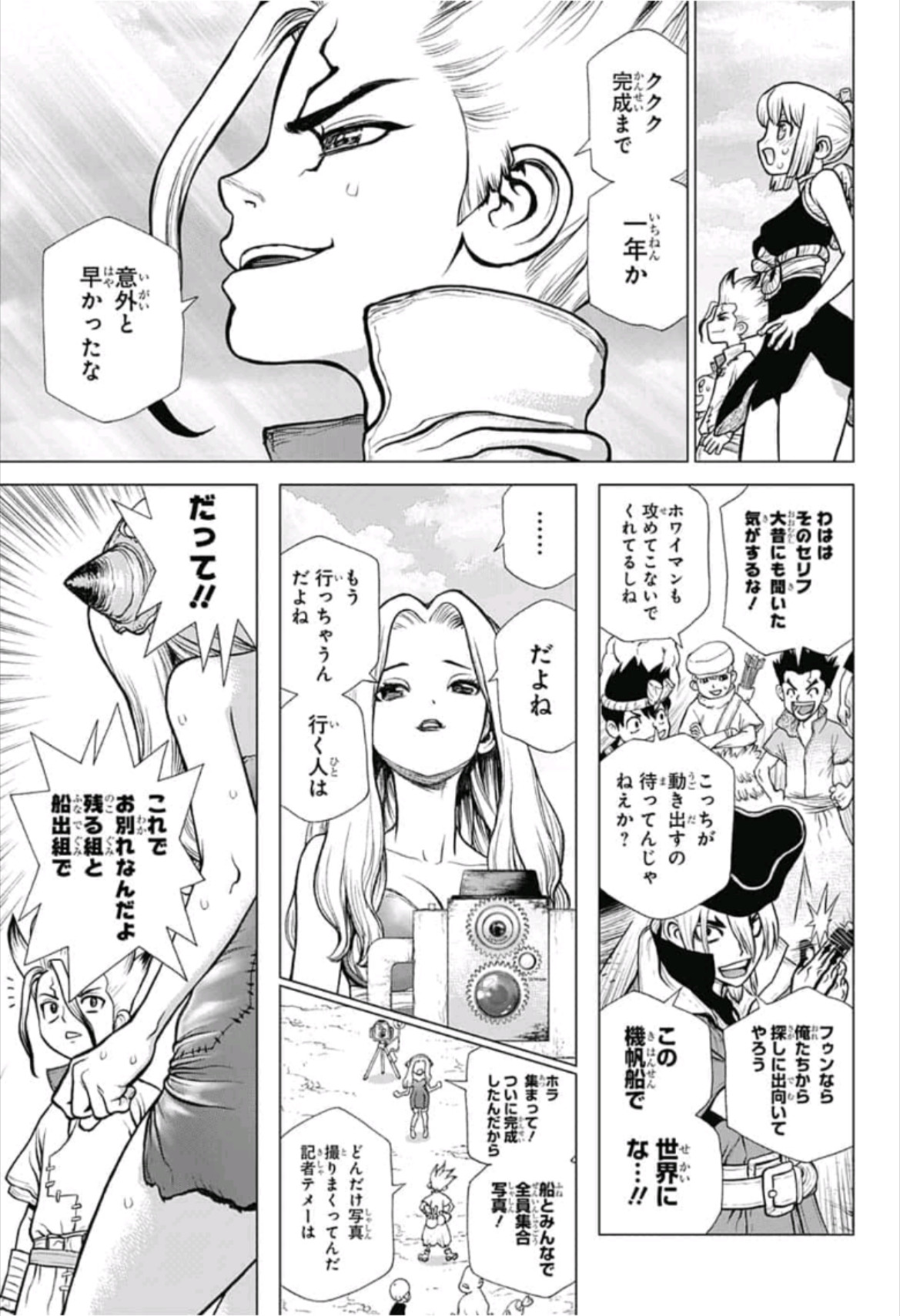 ドクターストーン 第99話 - Page 13
