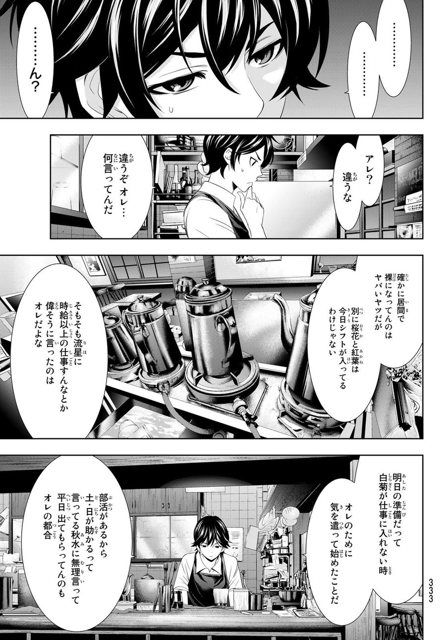 女神のカフェテラス 第14話 - Page 9