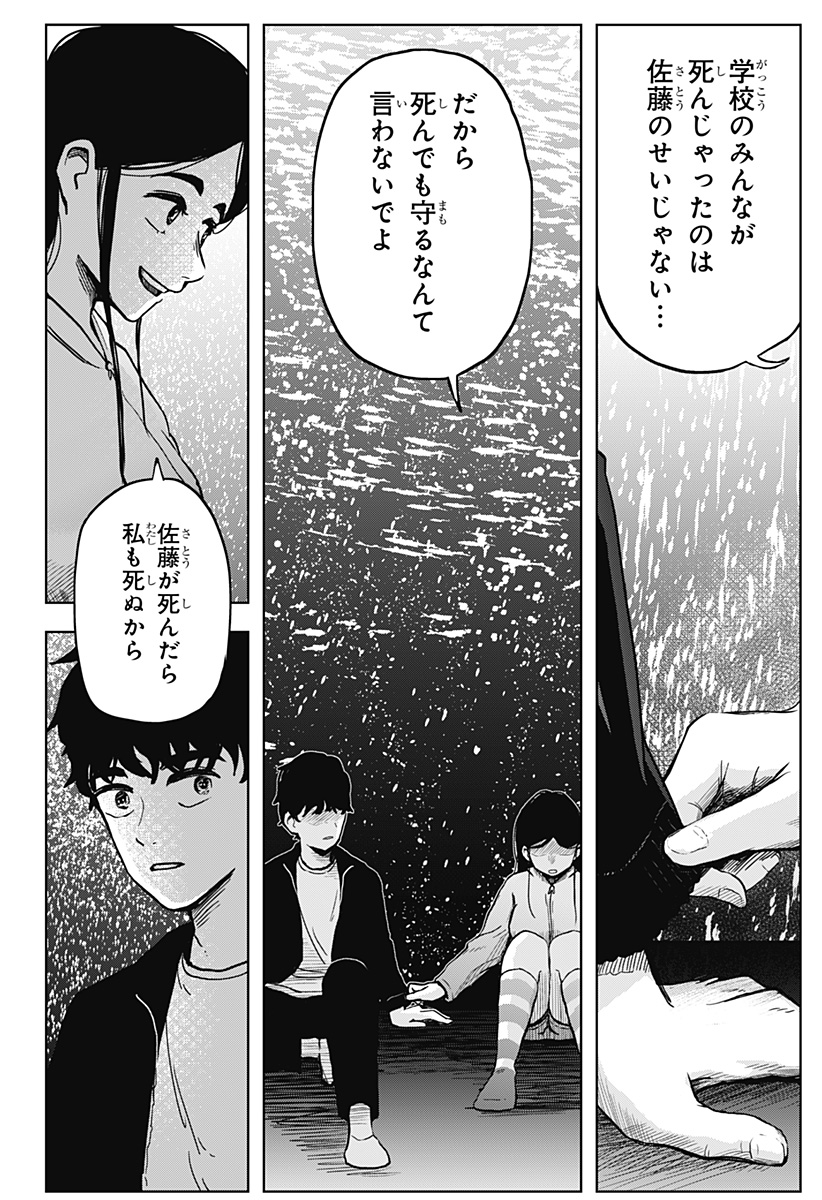 シバタリアン 第5話 - Page 19