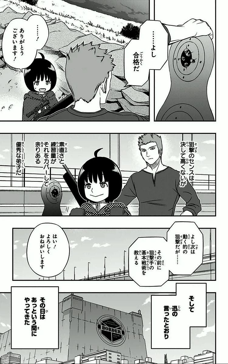 ワートリ 第32話 - Page 17