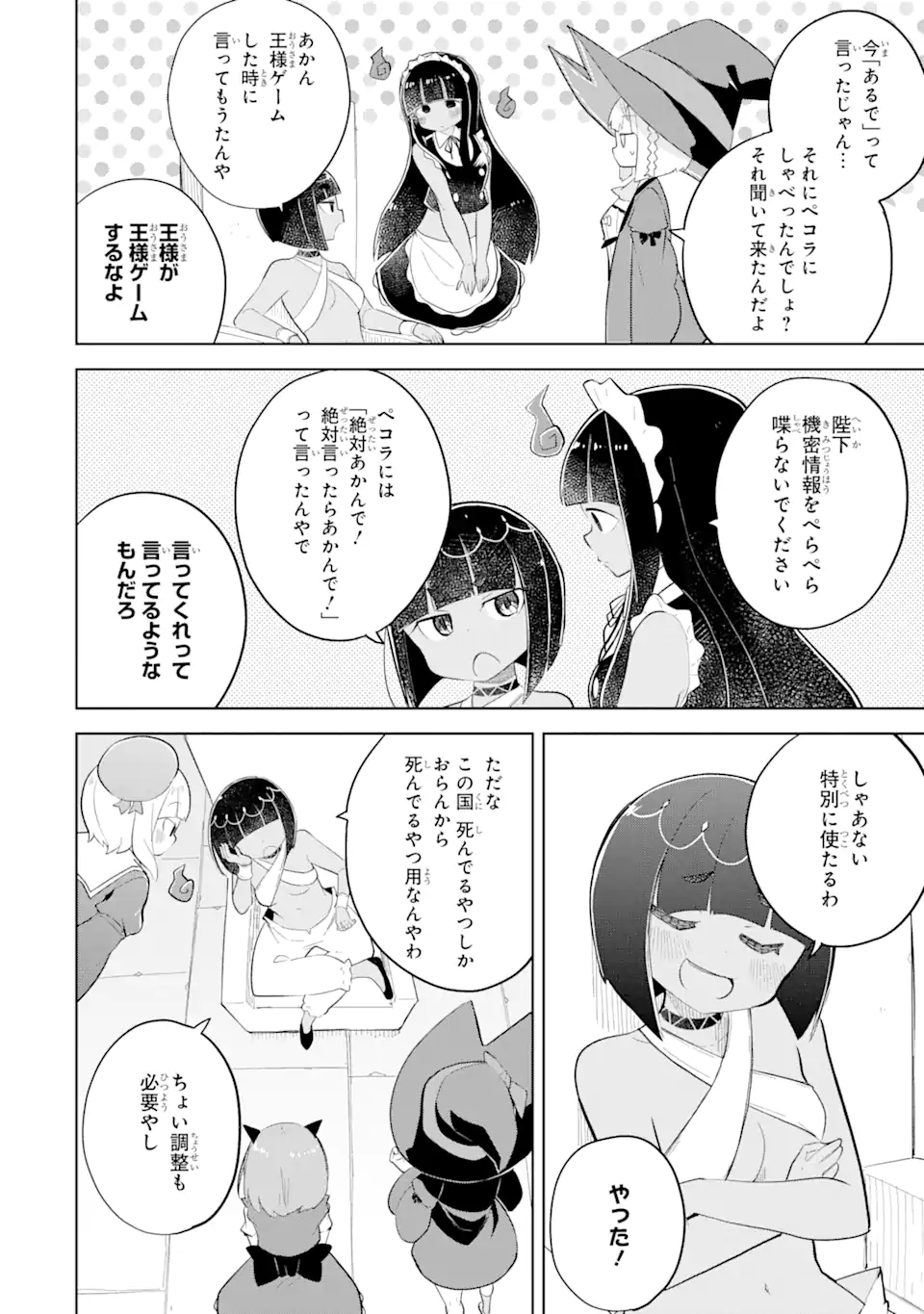 スライム倒して300年、知らないうちにレベルMAXになってました 第68.2話 - Page 10