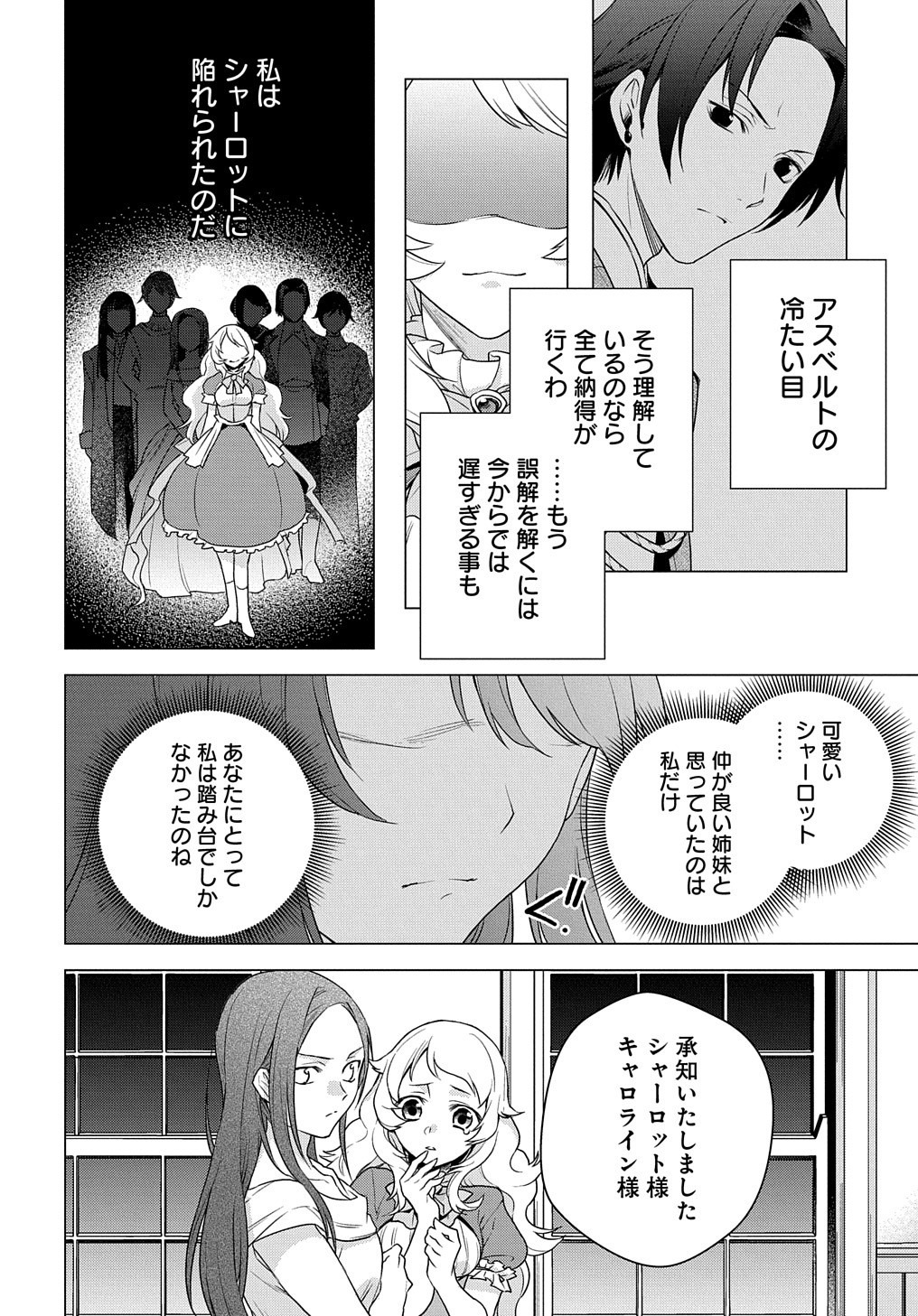 元、落ちこぼれ公爵令嬢です。 第1話 - Page 24