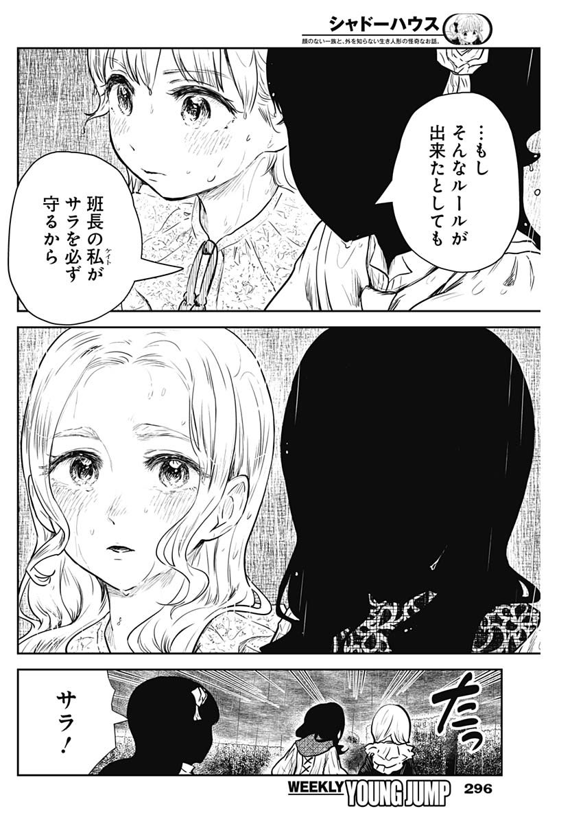 シャドーハウス 第127話 - Page 14