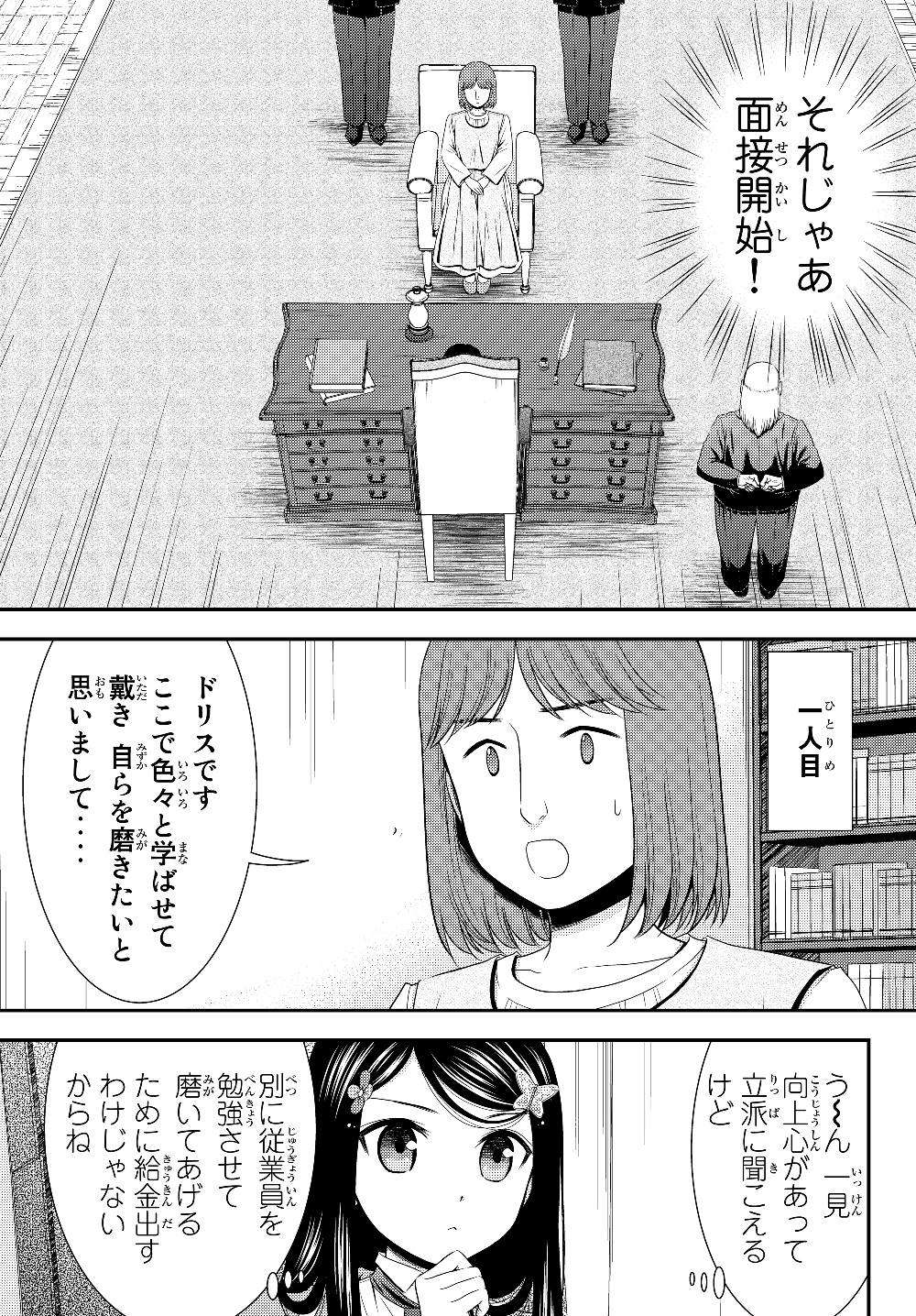 老後に備えて異世界で８万枚の金貨を貯めます 第44話 - Page 7