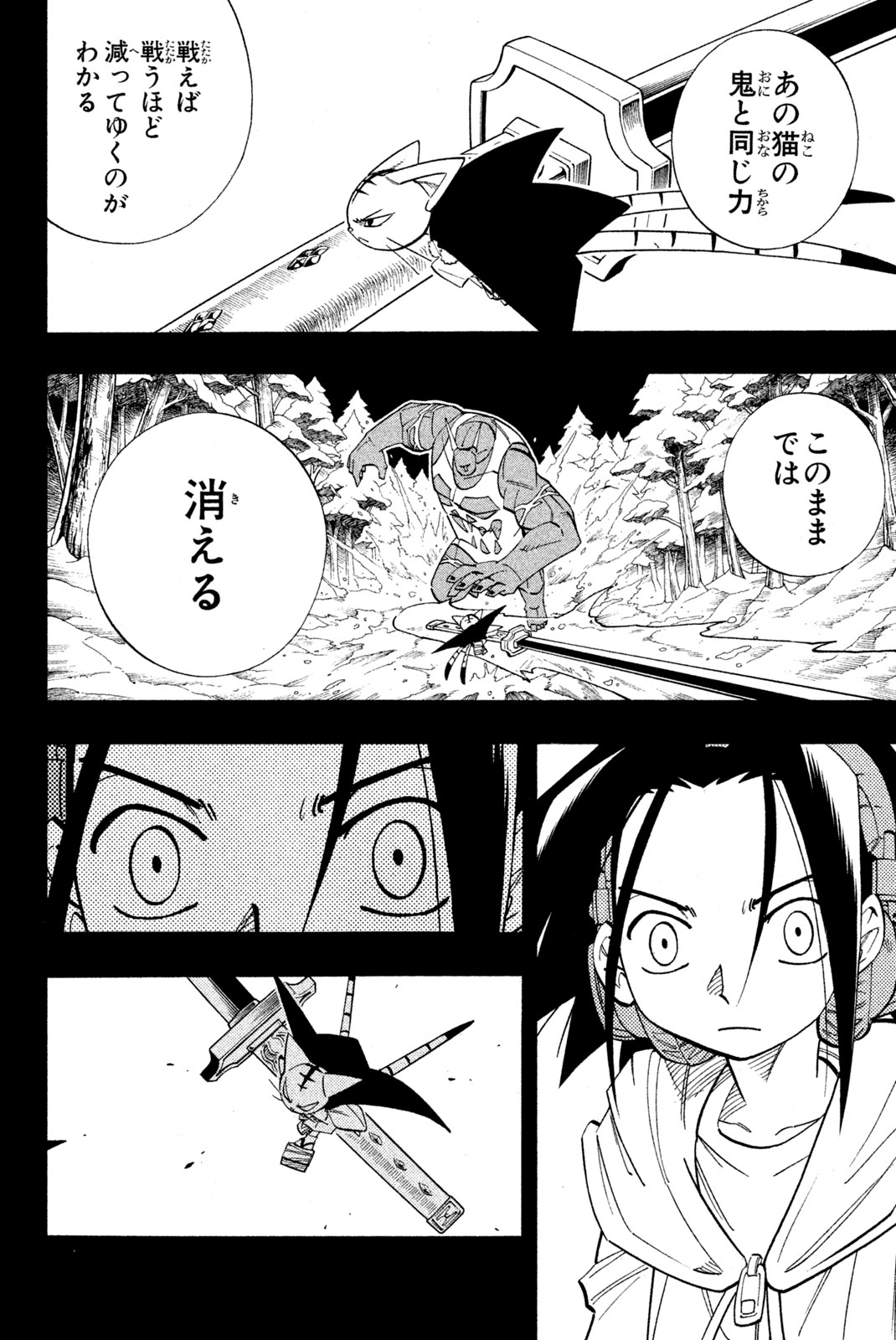 シャーマンキングザスーパースター 第172話 - Page 22