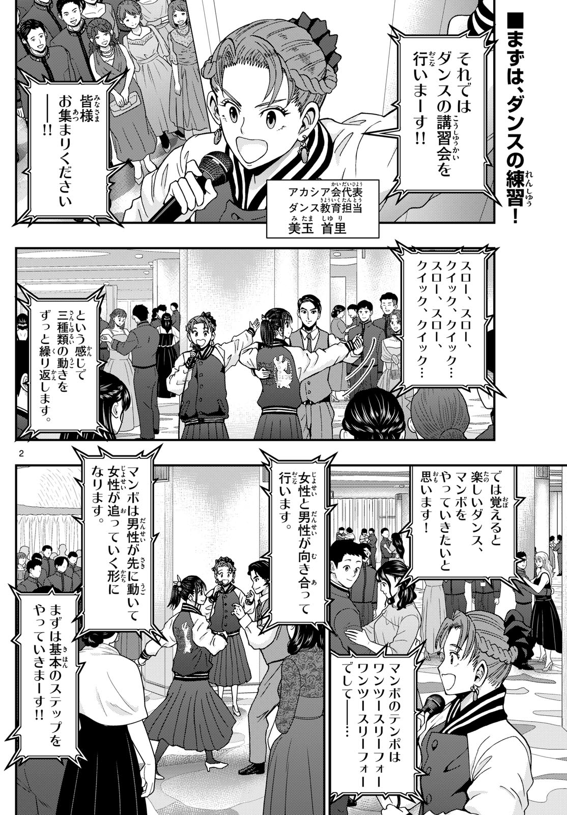 あおざくら防衛大学校物語 第333話 - Page 2
