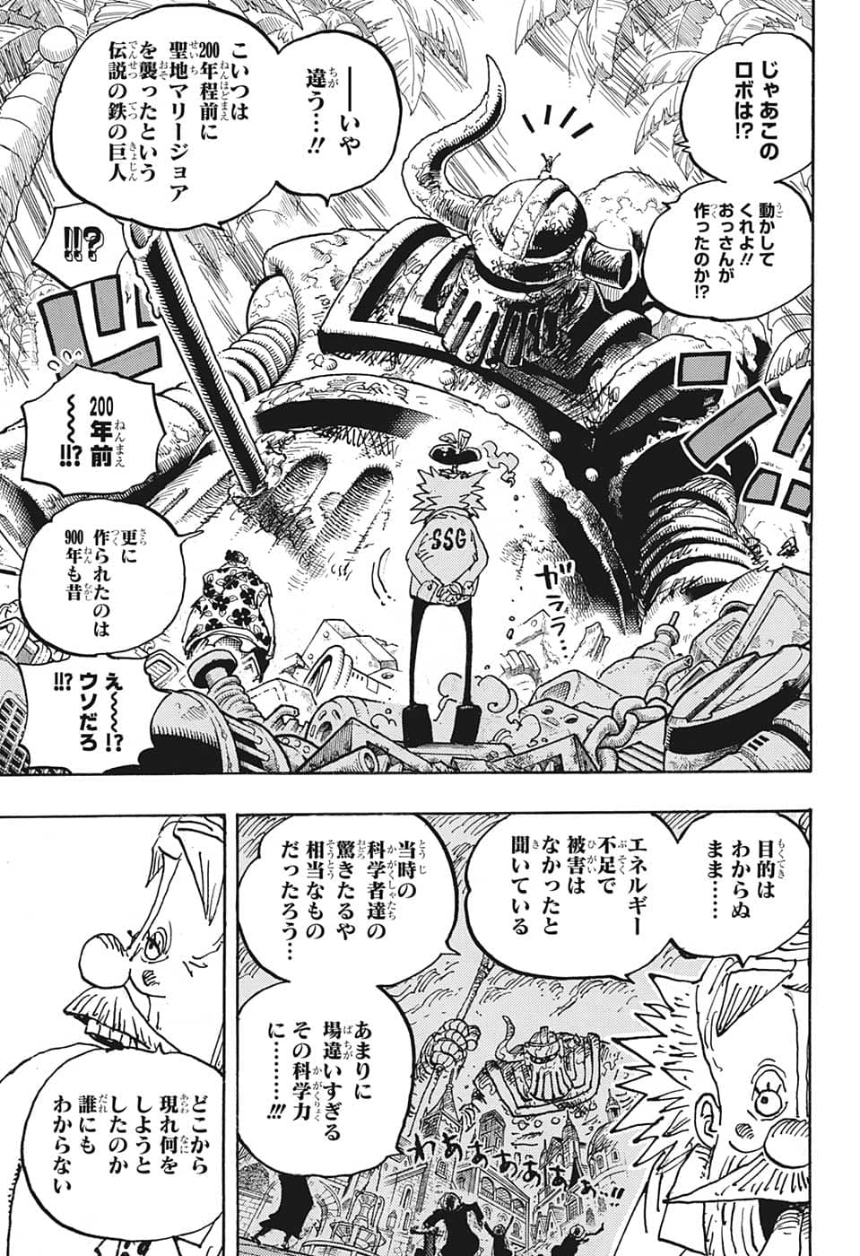 ワンピース 第1067話 - Page 9