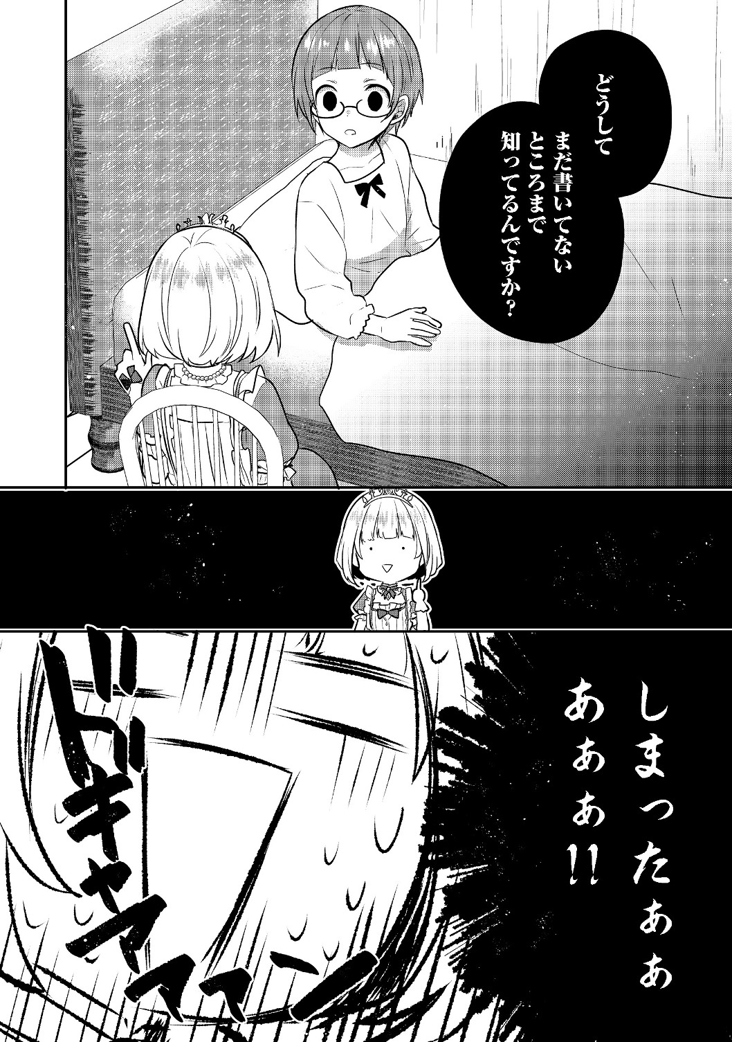 ティアムーン帝国物語 ～断頭台から始まる、姫の転生逆転ストーリー～ 第4.2話 - Page 9