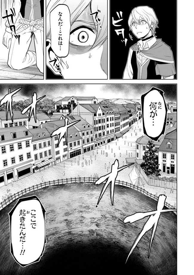 経験値貯蓄でのんびり傷心旅行 第3話 - Page 11