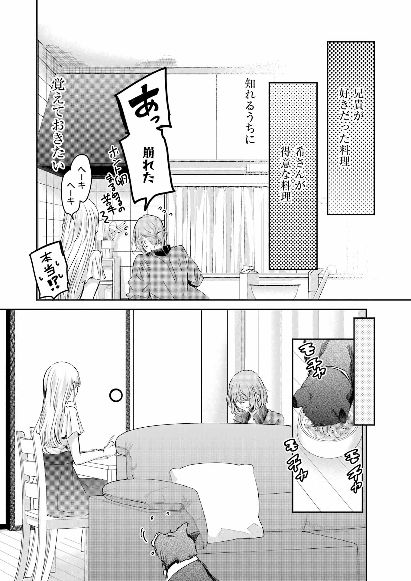 兄の嫁と暮らしています。 第142話 - Page 11