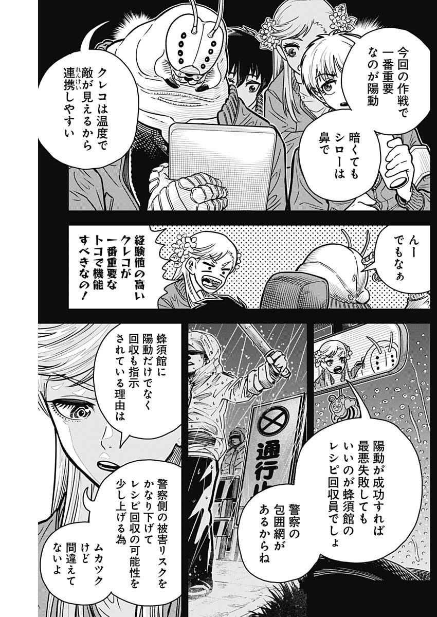 アイアンファミリア 第6話 - Page 11