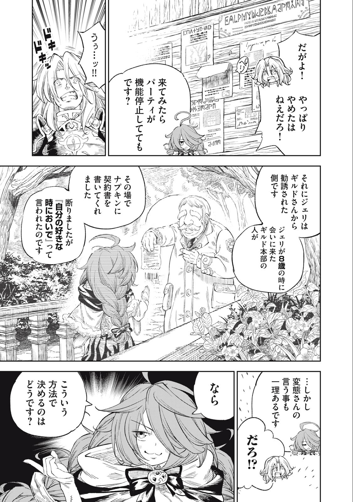 技巧貸与＜スキル・レンダー＞のとりかえし～トイチって最初に言ったよな？～ 第27話 - Page 11