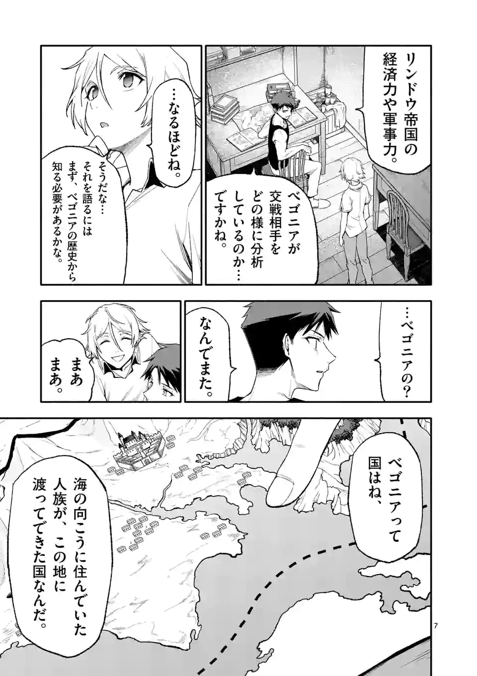 死に戻り、全てを救うために最強へと至る＠comic 第48話 - Page 7