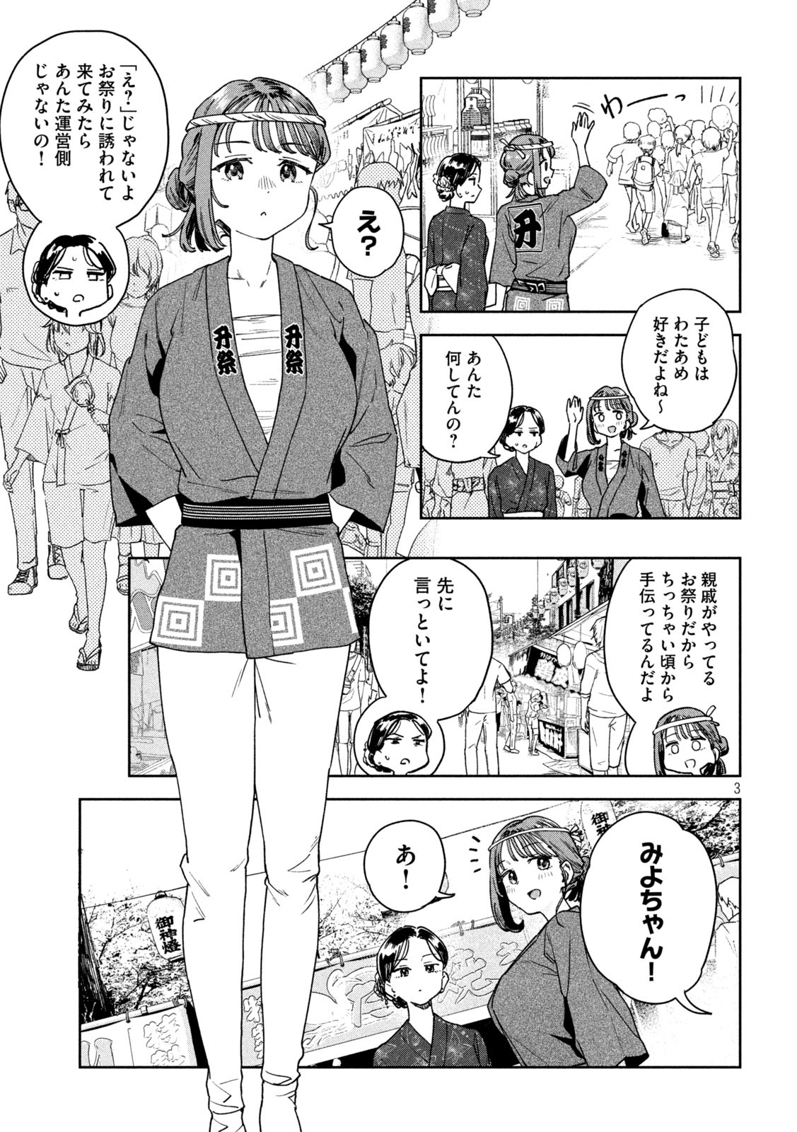 みょーちゃん先生はかく語りき 第19話 - Page 3