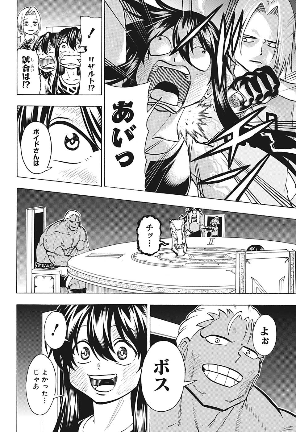 アンデッド＋アンラック 第145話 - Page 4